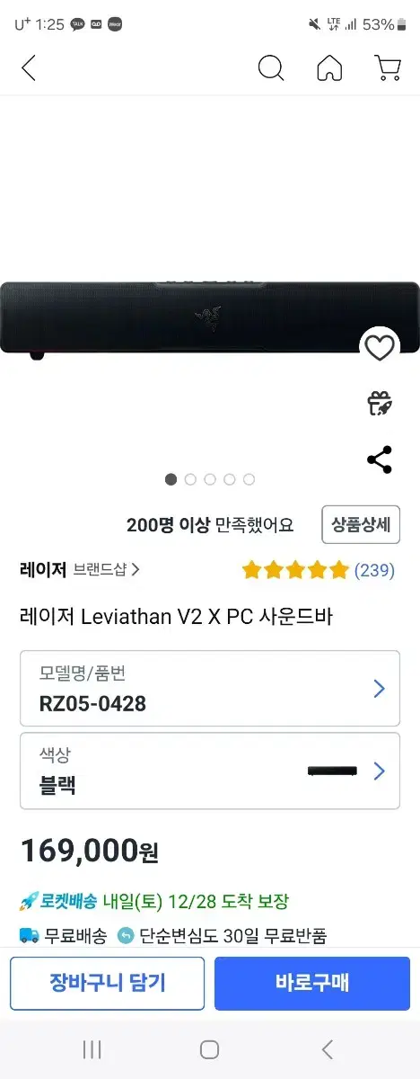 레이저 leviathan v2 게이밍 스피커